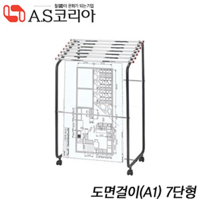 AS코리아 도면걸이(A1) MH512 낱개 신문철 차트철