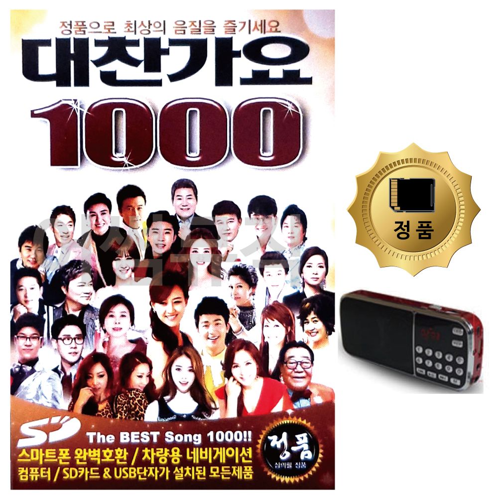 SD카드+효도라디오 대찬가요 1000곡
