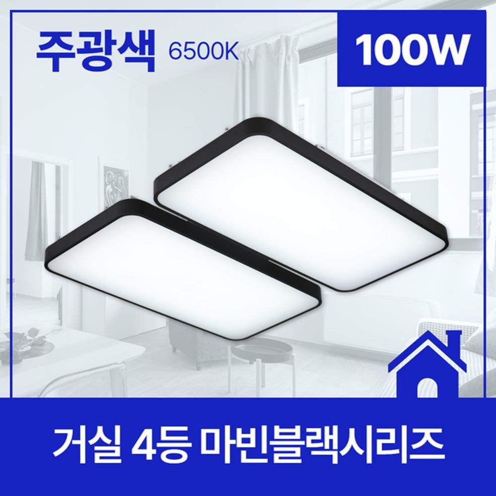 거실등 LED 마빈 블랙 4등 100W 주광 6.5K