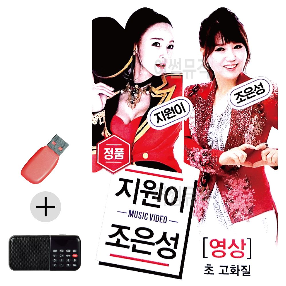 효도라디오 + USB 지원이 조은성 (영상)