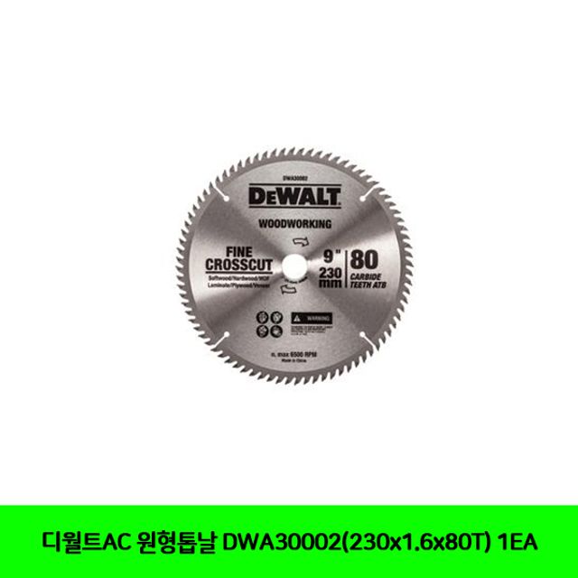 디월트AC 원형톱날 DWA30002(230x1.6x80T) 1EA