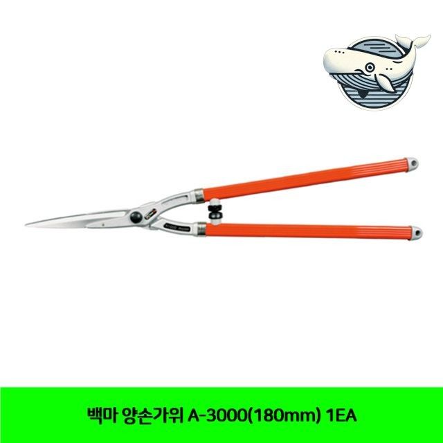 양손가위 180mm 다용도 절단가위 주방 정원