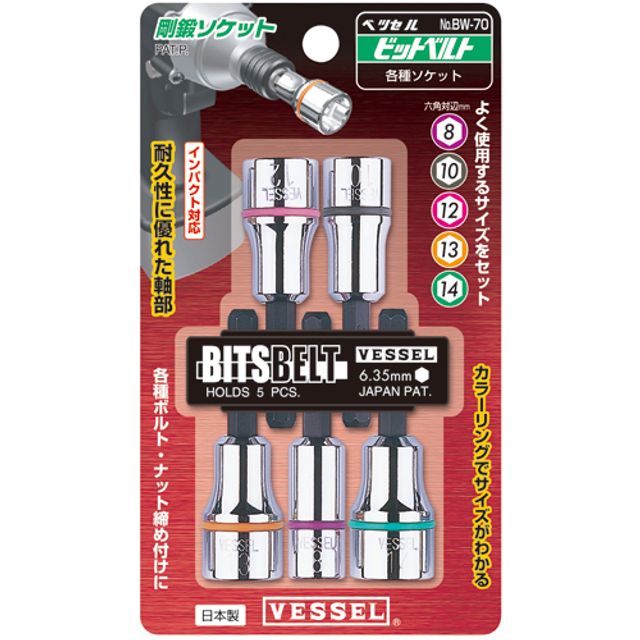 베셀 비트소켓세트 BW-70(5PCS) BW-70 1SET