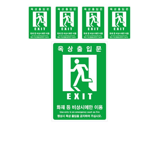 옥상 출입문을 쉽게찾기 위한 축광 안내 스티커 X 5개