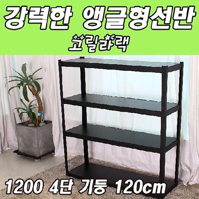 동영 고릴라랙 1200 4단 기둥 120cm