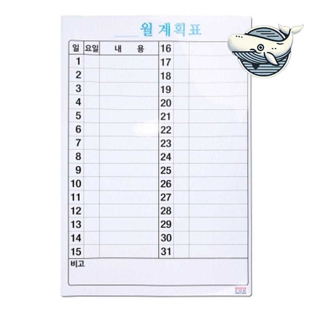 사무실 자석 월간 계획표 대형 업무효율 기획