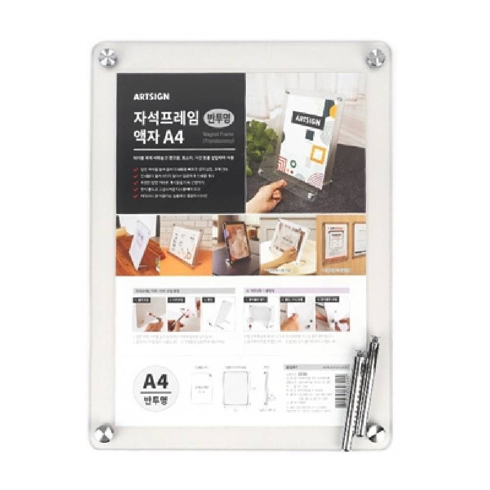 (A4 A3) 무타공 자석프레임 광고판 자격증액자 매장