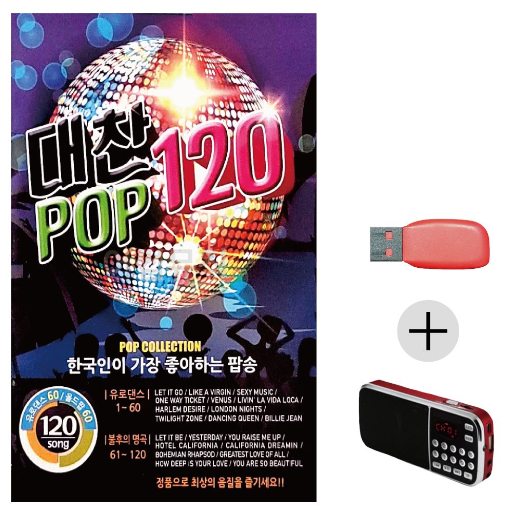 (미라클) USB + 효도라디오 대찬 POP 120