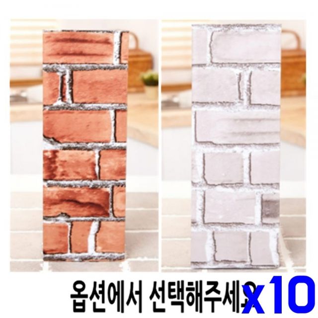 파벽돌 시트지 대 45x70cm x10개 인테리어시트지