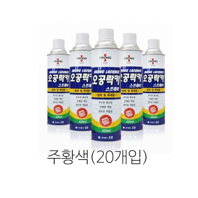 락카 스프레이 리폼 DIY 락카 주황색 420ml(20개입)