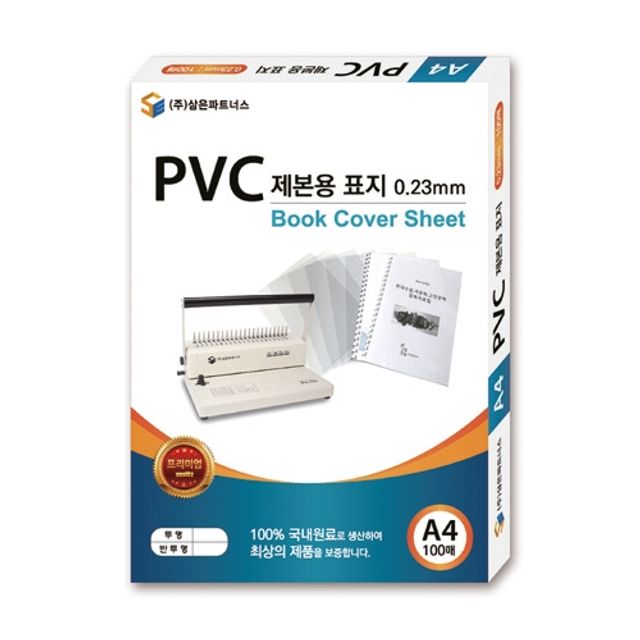 삼은 PVC 제본표지 A4 0 3mm 투명