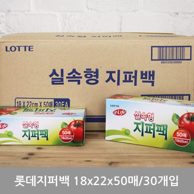 (BOX)롯데지퍼백(실속형)18x22x50매 30개입