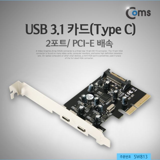 Coms USB 3.1 카드Type C 2포트PCI E 배속