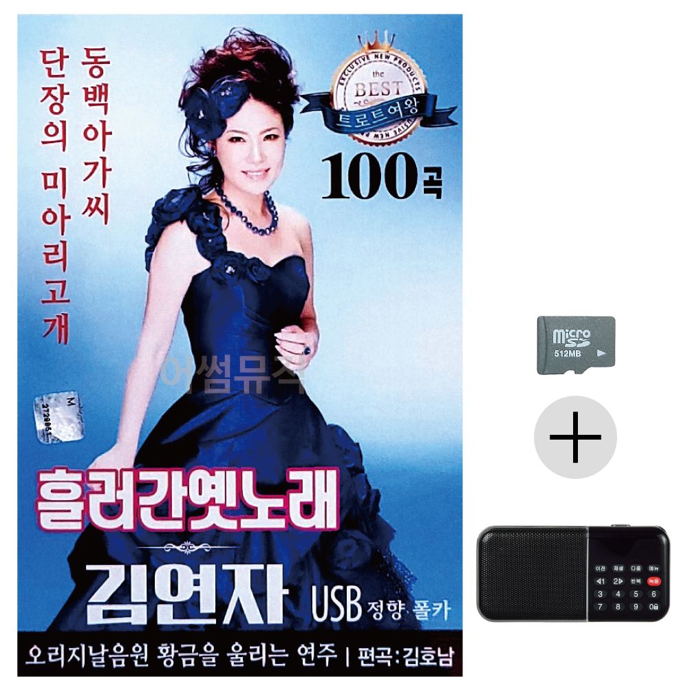 효도라디오 SD 흘러간 옛노래 김연자