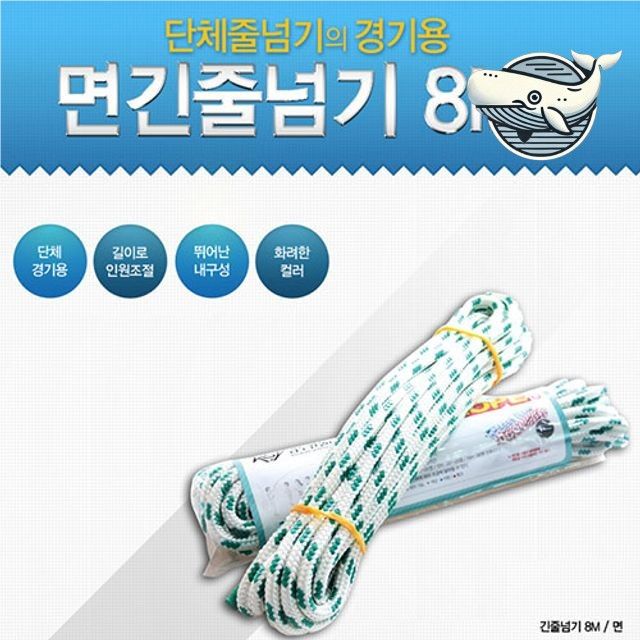 운동용 면줄넘기 8m 내구성 유연한 줄넘기