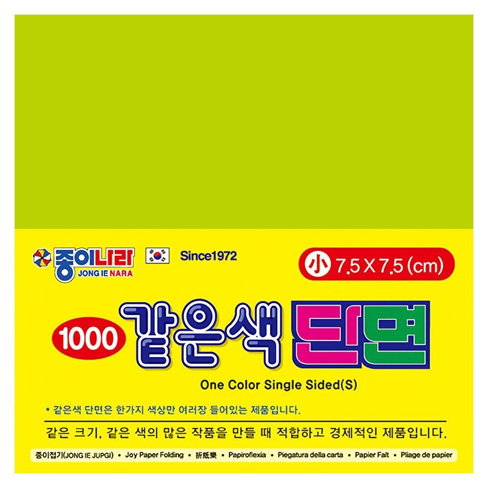 같은색단면색종이 소 05연한녹연두(80매x15팩)7.5x7.5