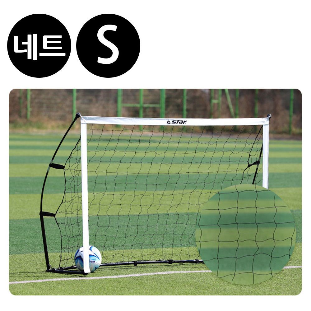 골망 퀵 셋업 접이식 골대 전용 네트 S SN961-K