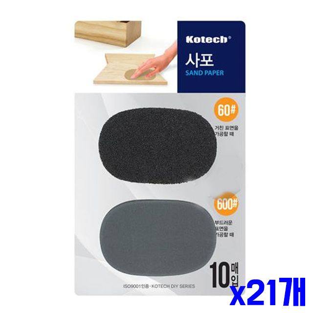 2타입 x21개 타원형 사포 샌드페이퍼사포