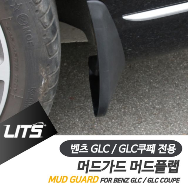 벤츠 GLC 2024 리츠 머드가드 흙받이 머드플랩