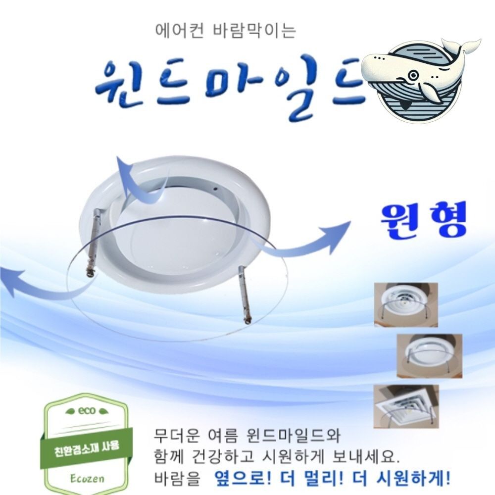 천장형 원형 에어컨 바람막이 열막이 냉방가림막