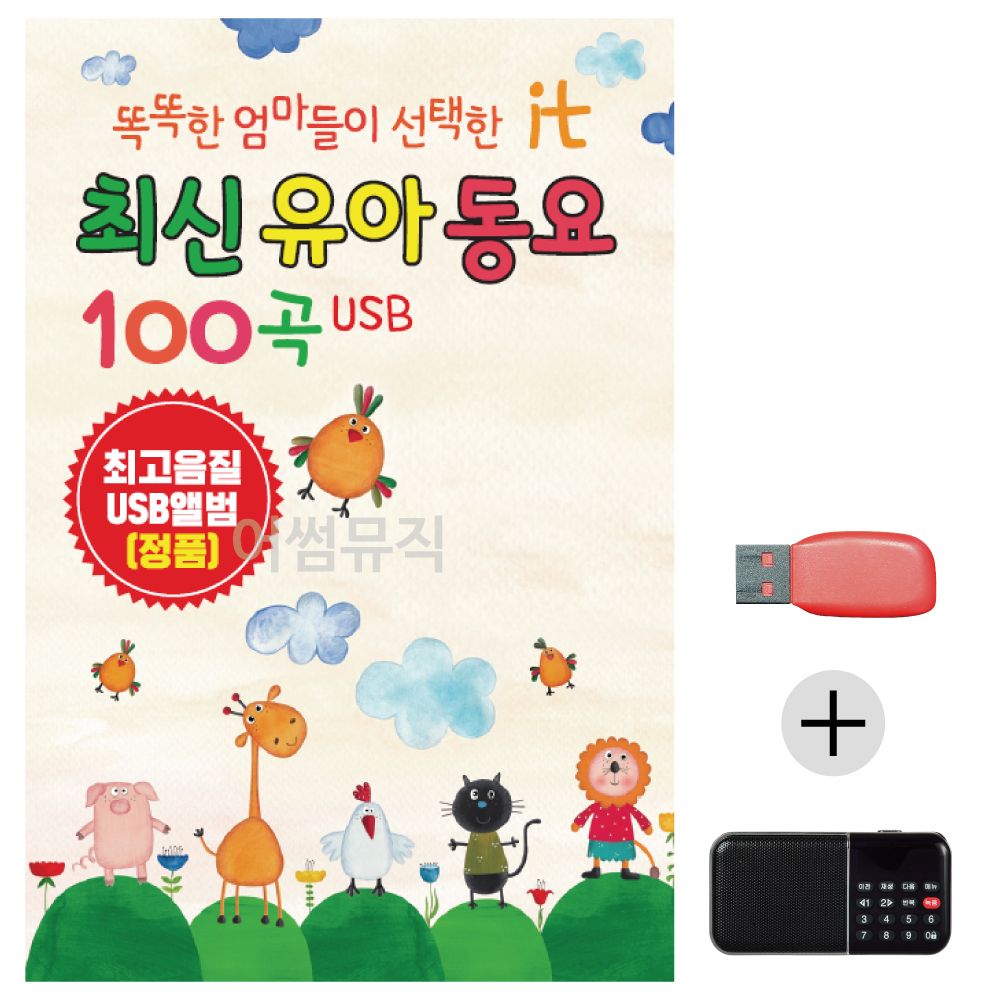 (미라클) USB+효도라디오 최신 유아 동요