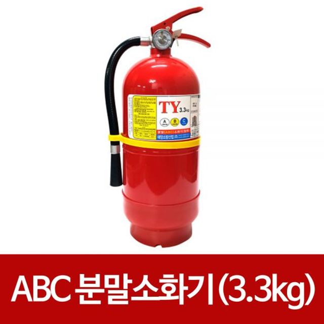 분말소화기 3.3kg 주택 소형 화재