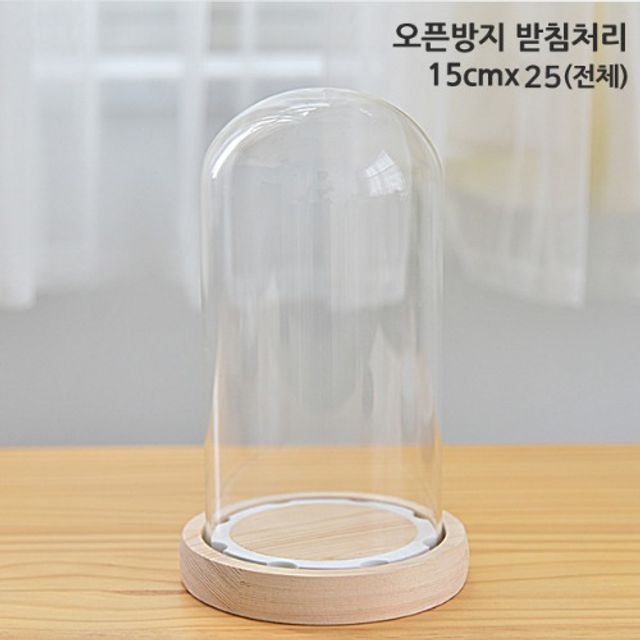 26호 고정형 오픈방지 원목받침 반구유리돔 용기 10