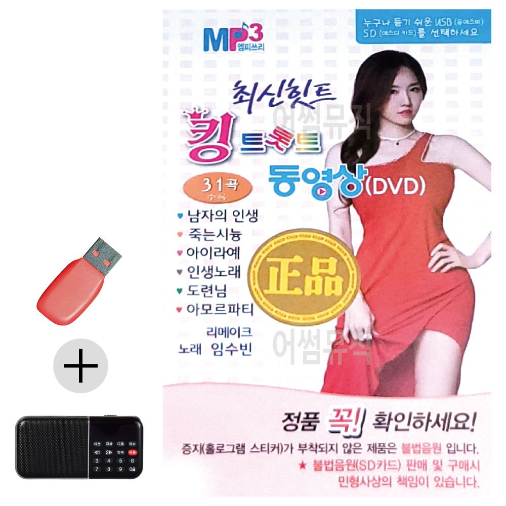 효도라디오 + USB 최신 힛트 킹 트롯트 동영상