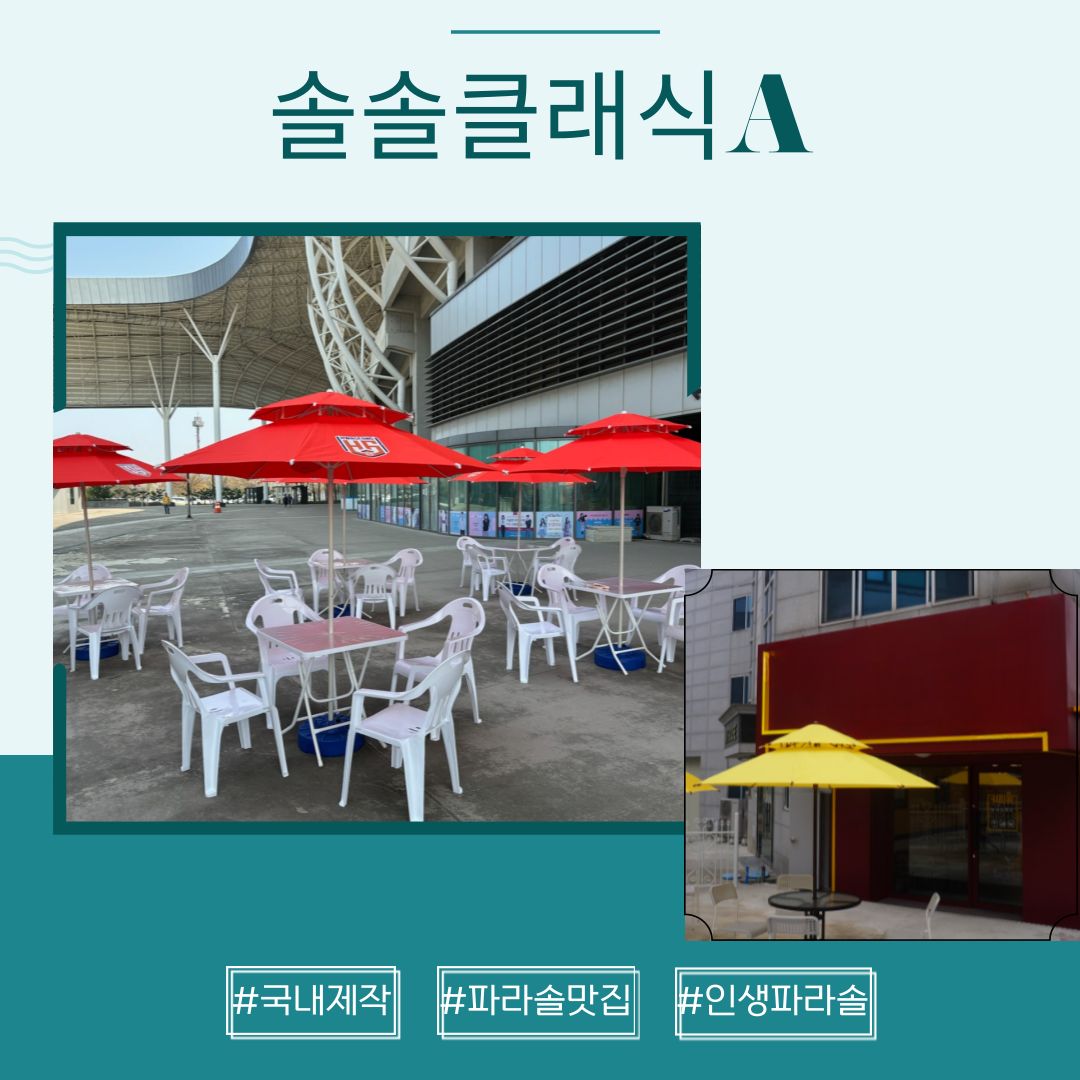 카페 테라스 야외 파라솔 중형 국산 2300mm