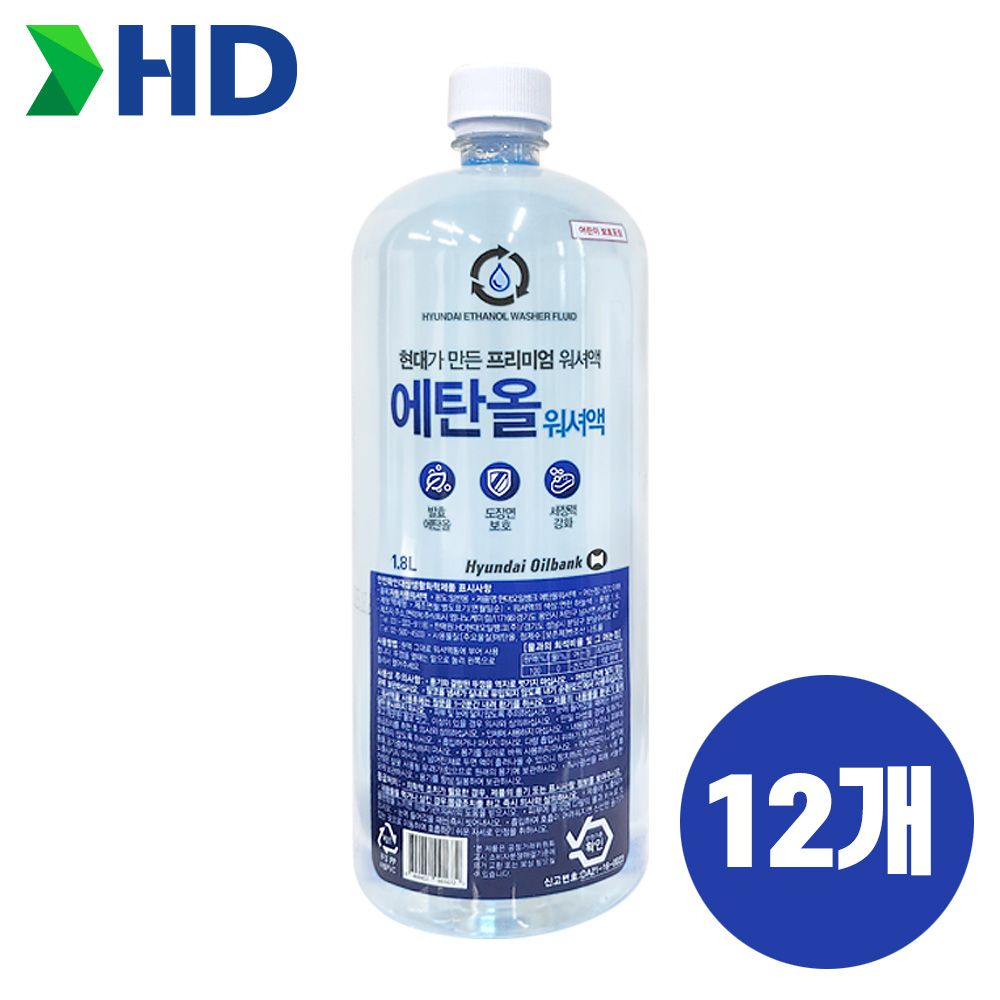 HD 현대오일뱅크 에탄올 워셔액 1.8L