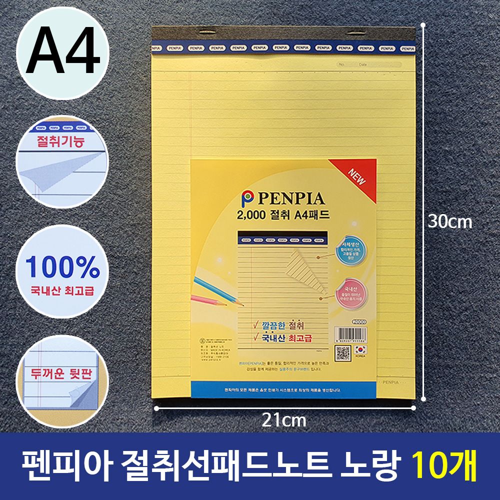 아이티알,LZ 펜피아 절취선 패드노트 A4(노랑) 2000 10개