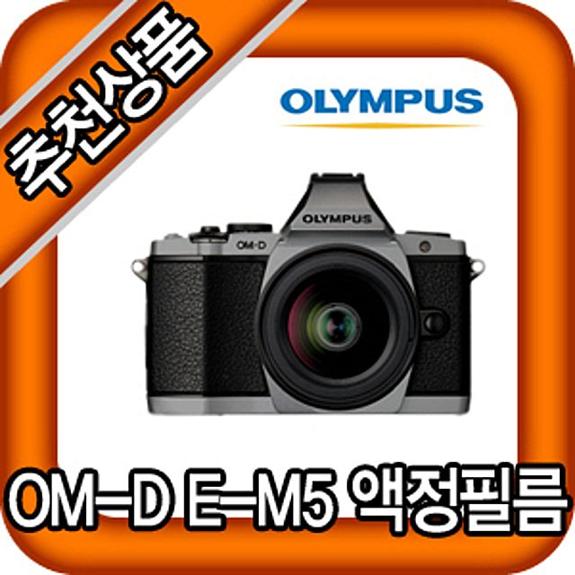 올림푸스 OM-D E-M5 보호필름 올림푸스