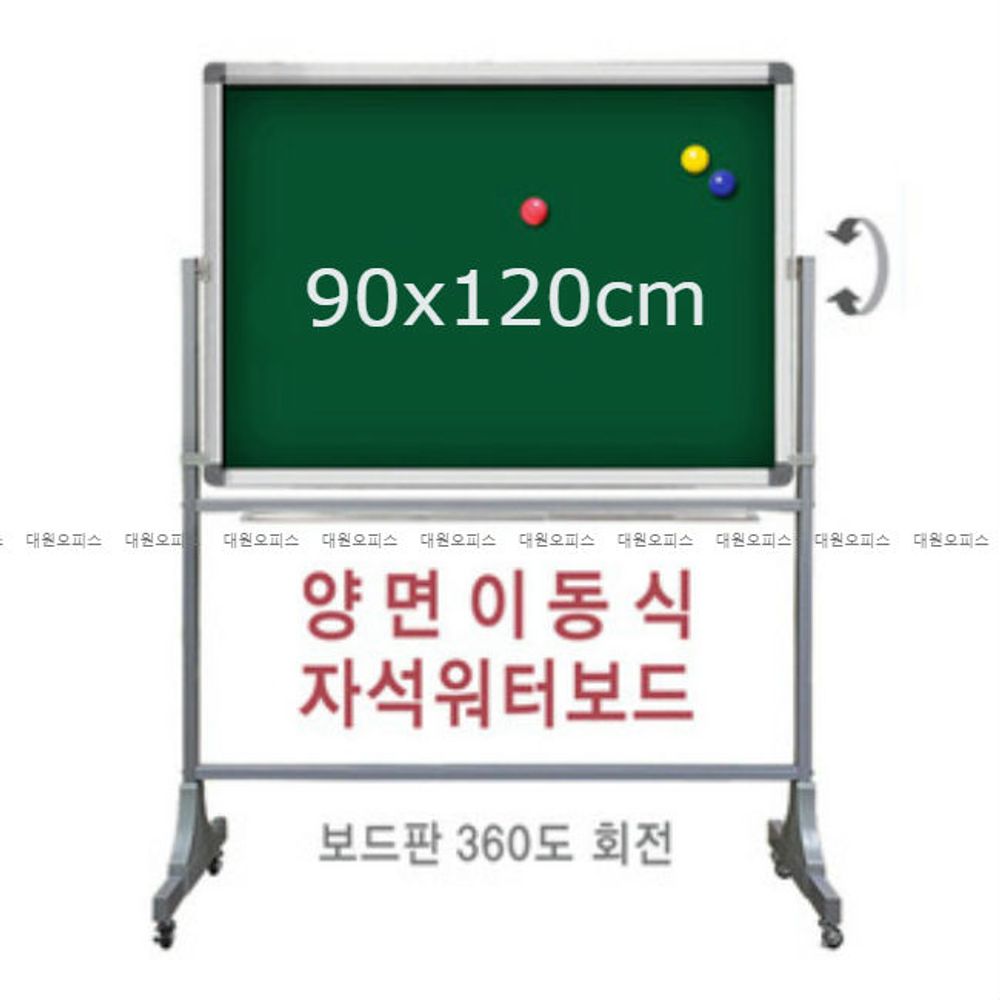 금강) 양면 이동식 자석 워터보드 (90x120cm)