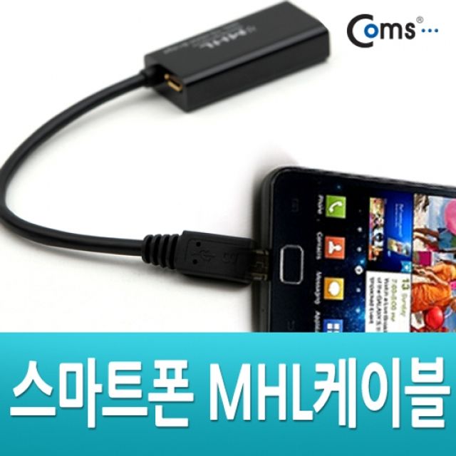 Coms 스마트폰 MHL 케이블 HDMI변환 20cm