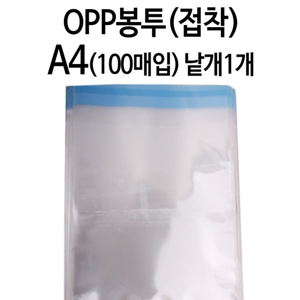 OPP봉투 접착 투명 포장 폴리백 A4 25X35+4cm