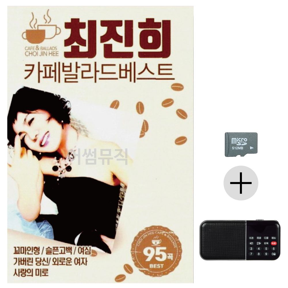 효도라디오 SD 최진희 카페 발라드 베스트