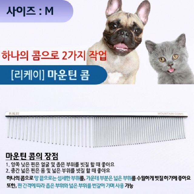 M사이 가로19cm 좁고 넓은 부위를 빗질 스텐레스 재질