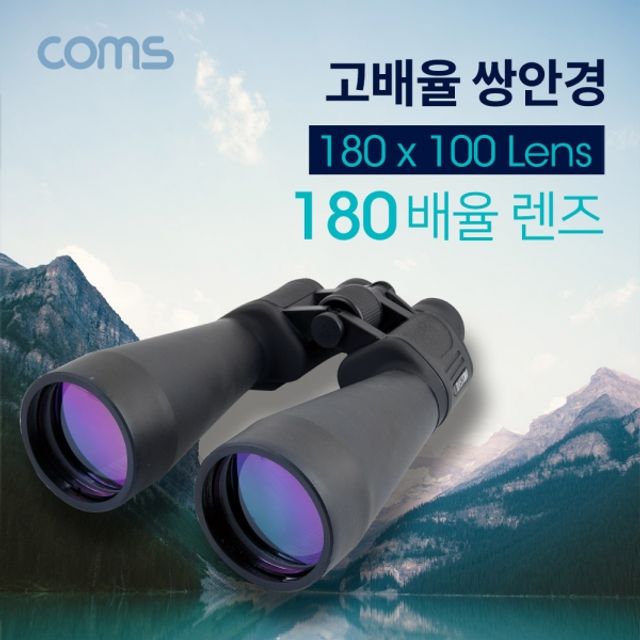 Coms 쌍안경 - 180 x 100 고배율 망원경