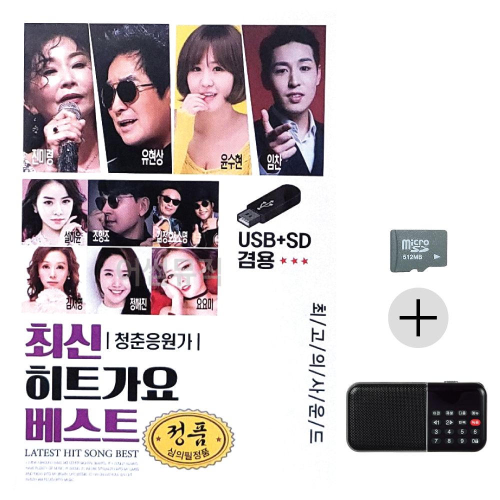 효도라디오 SD 최신 히트가요 베스트