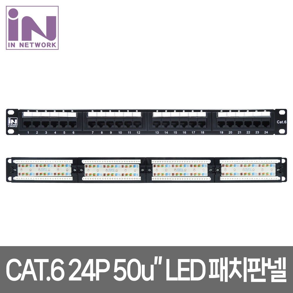 인네트 JSJS50624PLED CAT.6 UTP 24포트 LED 패치판넬