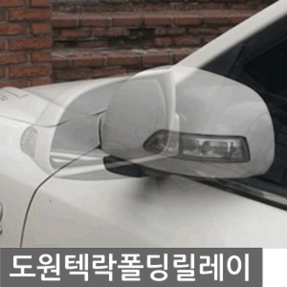 도원텍 락폴딩릴레이 옵션 1