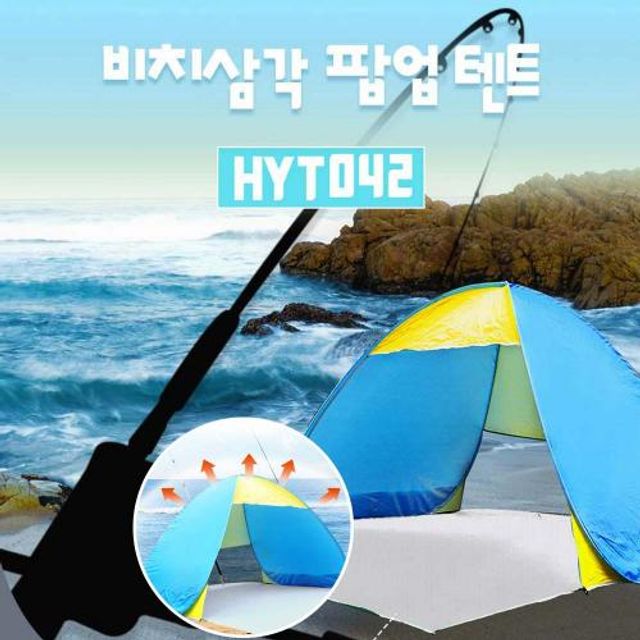 런웨이브 HYT042 삼각 자동텐트 낚시텐트 원터치텐
