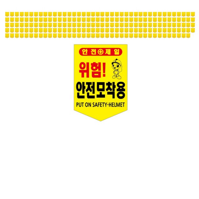 현장에서 많이 사용하는 안전모착용 타포린 X 200장