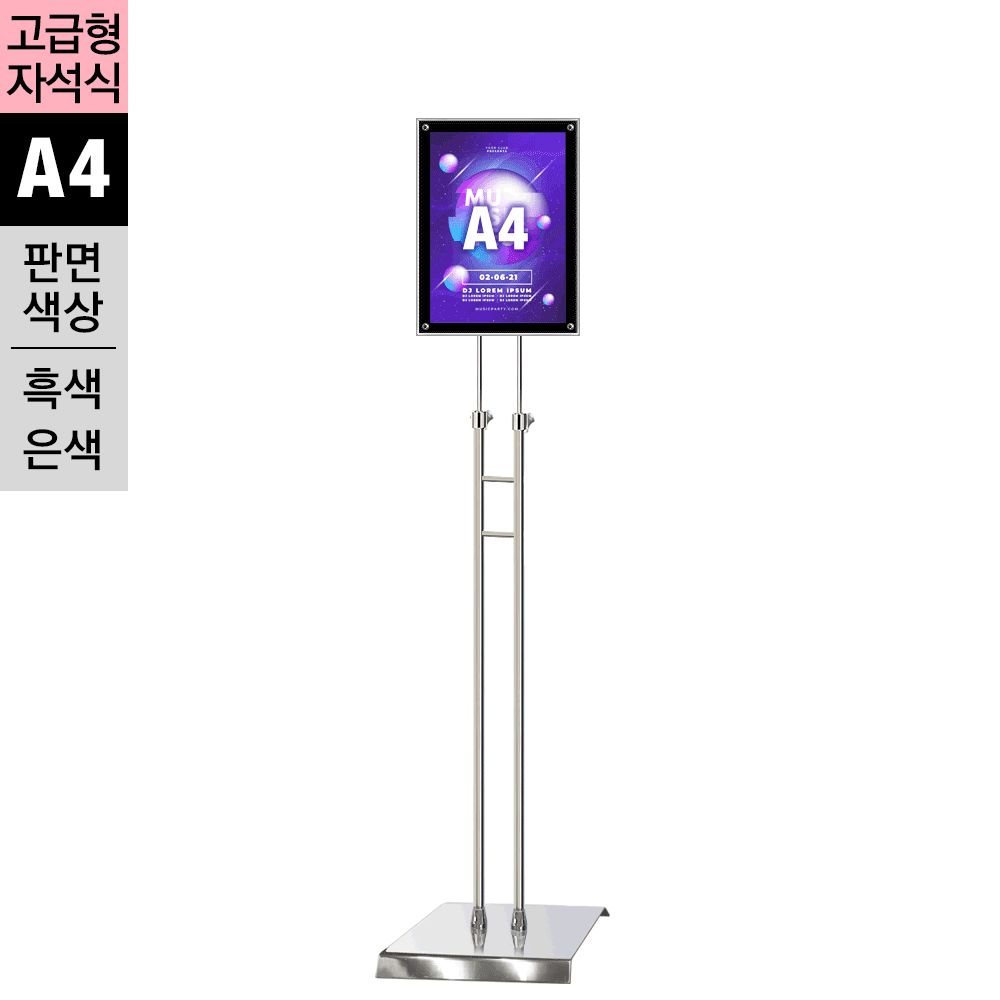 MP-A4SQ/SMP-A4SQ 형 자석식 포스터스탠드 A4