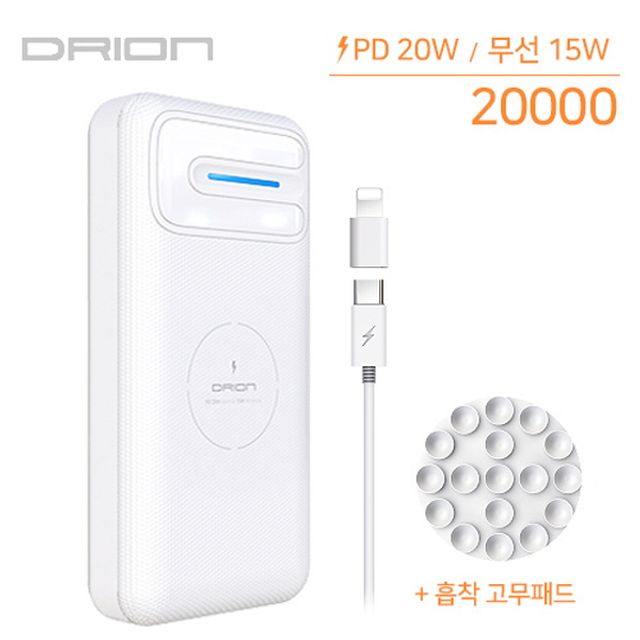 드리온 PD 20W 15W 무선충전 보조배터리 20000mAh