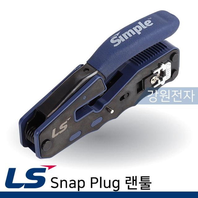 LS전선 LS-CT-EZ Snap Plug 랜툴