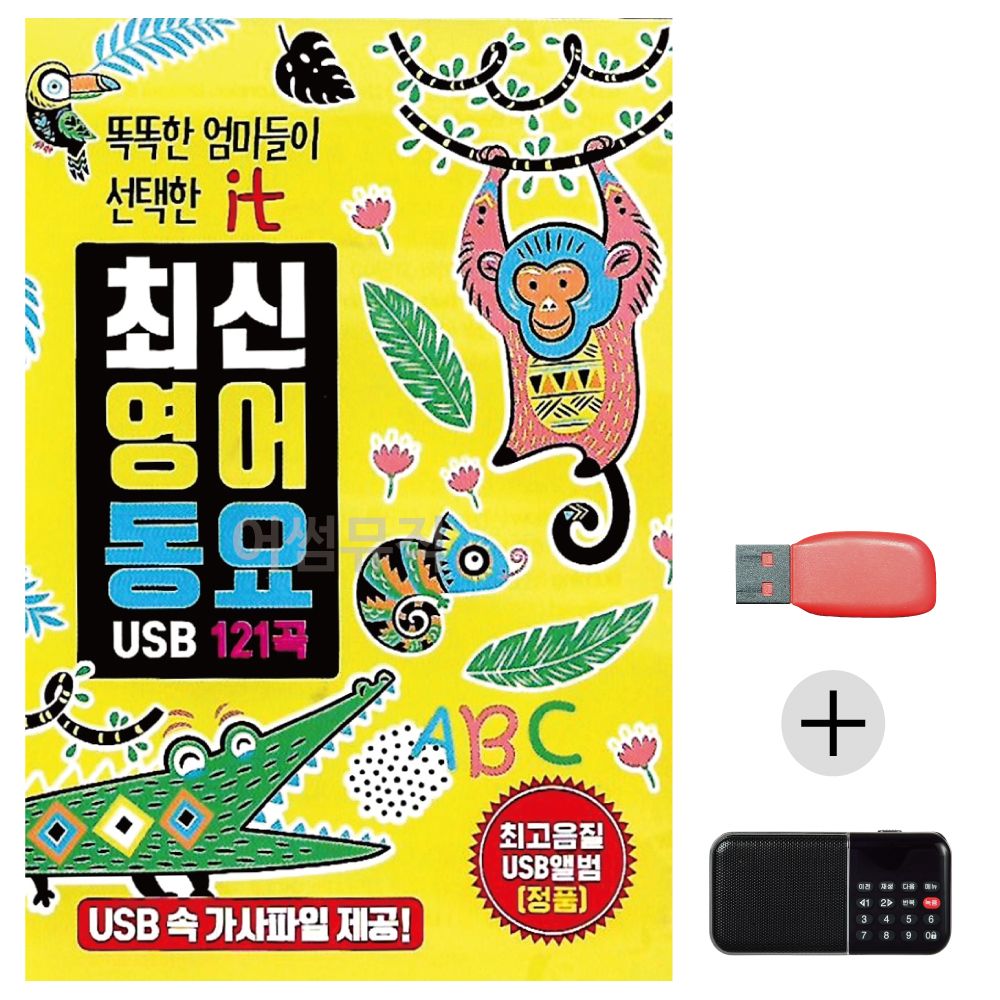 (미라클) USB+효도라디오 최신 영어 동요