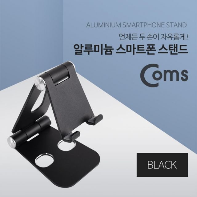 Coms 스마트폰 알루미늄 거치대 스탠드 접이식 Metal