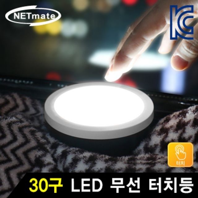 30구 LED 무선 터치등