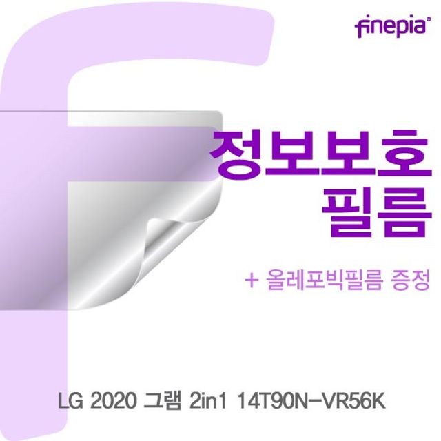 LG 2020 그램 2in1 14T90N-VR56K Privacy정보필름